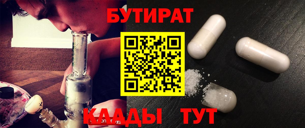 БУТИРАТ вода Россия