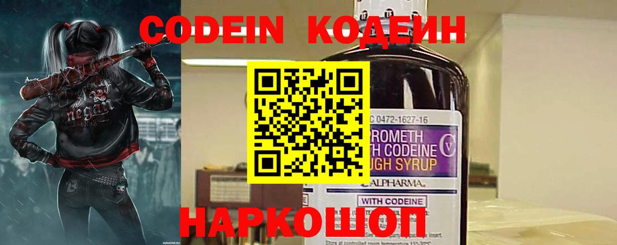 Россия  Кодеин напиток Lean (лин)  Вход с VPN 