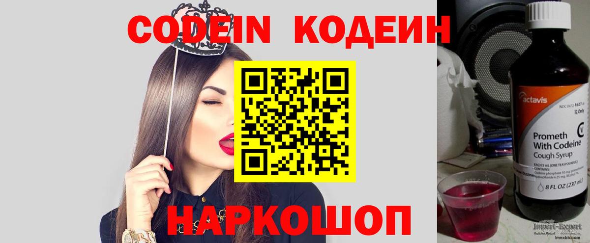 Кодеин напиток Lean (лин) Россия
