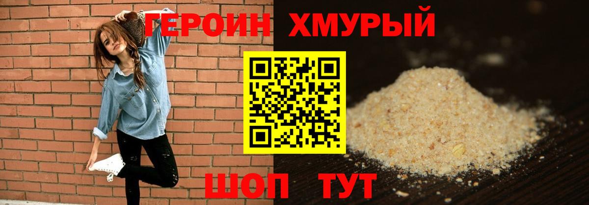 Россия  ГЕРОИН афганец  Героин  Вход с VPN 