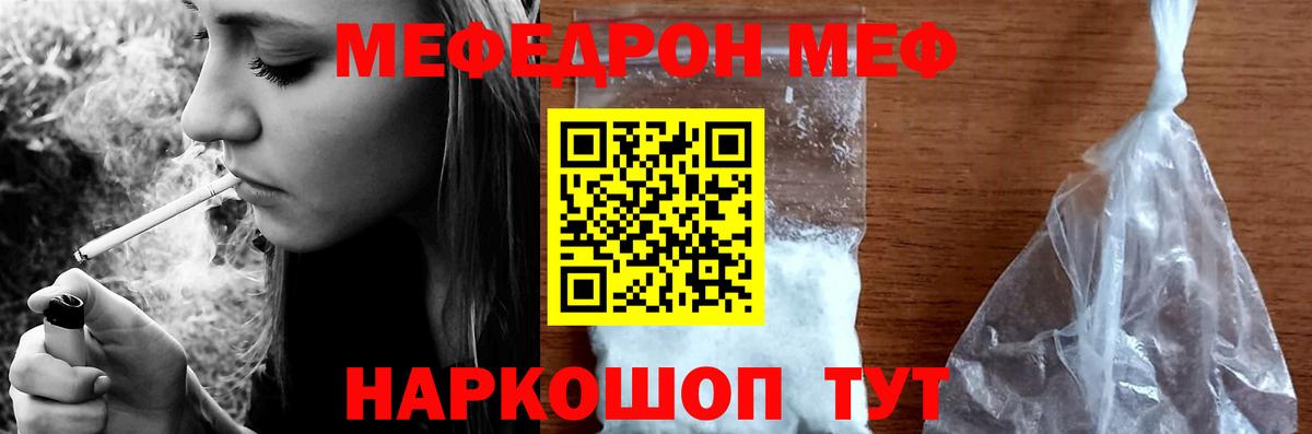 МЯУ-МЯУ  Мефедрон  Россия  МЕФ кристаллы  Вход с VPN 